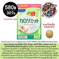 Fancl Calorie Limit 90เม็ด 30วัน ฟังเคล แคลอรี่ ลิมิต ทานขนม ของหวาน เค้กได้เต็มที่โดยไม่ต้องกังวลกับความอ้วน