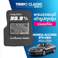 [สินค้า pre-order พร้อมจัดส่งภายใน 7-10 วัน] พรมปูพื้นรถยนต์ Trapo Classic Honda Accord 9th Gen (2013-2019)