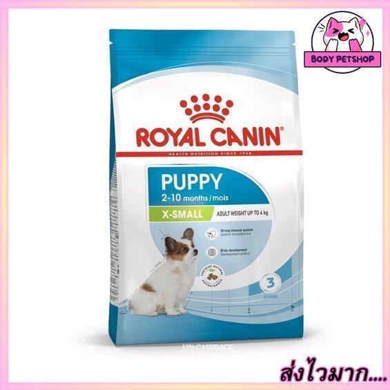 Royal Canin X-Small Puppy Dog Food อาหารสุนัข สำหรับลูกสุนัข พันธุ์จิ๋ว อายุ 2 - 10 เดือน (นน. โตเต็มวัยต่ำกว่า 4 กก.) 3 กก.