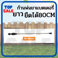 TOPSALE ก้านพ่นยา ก้าน เครื่องพ่นยาแบตเตอรี่ เครื่องพ่นยาถังโยก เครื่องพ่นยา