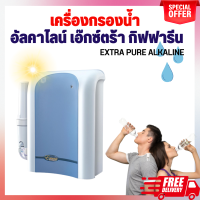 ?ส่งฟรี ?เครื่องกรองน้ำ อัลคาไลน์ เอ๊กซ์ตร้า เพียวกิฟฟารีน กรอง11ขั้นตอน กำจัดเชื้อ3ชั้นGiffarine Extra Pure Alkaline ของแท้