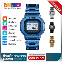 SKMEI 1456 นาฬิกาข้อมือ ผู้ชาย ของแท้ 100%【สินค้าส่งจากไทย】ดิจิทัล กันน้ำ จับเวลา ไฟ LED  ปลุก วันที่ สัปดาห์ นับถอยหลัง เรืองแสง สายสแตนเลส ส่งไว พร้อมรับประกันสินค้า