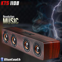 Good Sound Makes Hifi Revolution Music Dark Wood Wireless Speaker KTS-1108 ลำโพงบลูทูธไร้สาย ลำโพงบลูทูธแบบพกพา สเตอริโอซับวูฟเฟอร์ลายไม่ เสียงทุ้มเบสหนักแน่น