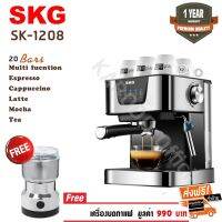 SKG เครื่องชงกาแฟสด 1050W 1.5ลิตร ปุ่มสัมผัส รุ่น SK-1208 สีเงิน แถมเครื่องบดกาแฟ