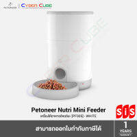 PETONEER Nutri Mini [ PF005 ] -WHITE /SMART PET FEEDER (เครื่องให้อาหารสัตว์เลี้ยงอัจฉริยะ) /ความจุ 2.6L, 1.2kg /อาหารเม็ด ต่ำสุดครั้งละ 5g /ใช้ถ่าน LR14/C x4