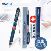 Doctor Bao Kes special prescription pen office press neutral pen business signature pen enterprise printing press writing pen