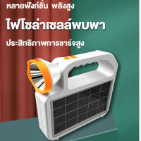 ไฟโซล่าเซลล์ ไฟฉายฉุกเฉินพกพา  สปอร์ตไลท์LED ไฟโซล่าเซลล์แบบพกพา ประสิทธิภาพการชาร์จสูง เเละยังเป็นเเบตสำรอง สปอรตไลต์โซล่าเซลล์