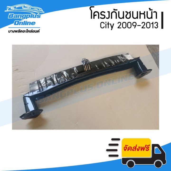 ขายดีอันดับ1-โครงกันชนหน้า-คานกันชนหน้า-honda-city-ซิตี้-2009-2011-2012-2013-bangpluson-ส่งทั่วไทย-กันชน-หลัง-กันชน-ออฟ-โร-ด-กันชน-ท้าย-กันชน-รถ-กระบะ