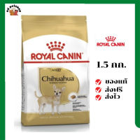 ?ส่งฟรี Royal Canin สุนัขโต สูตร Chihuahua ชิวาวา ขนาด 1.5 กิโลกรัม เก็บเงินปลายทาง ✨