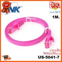 ??HOT!!ลดราคา?? LINK (สายแลน) รุ่น (US-5041-7) CAT5e UTP Cable 1m.(สีชมพู) บรรจุ 1 สาย/ถุง - รับประกัน30 ปี ##ชิ้นส่วนคอม อุปกรณ์คอมพิวเตอร์ เมนบอร์ด หน้าจอ มอนิเตอร์ CPU เม้าท์ คีย์บอร์ด Gaming HDMI Core Laptop