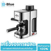 Bblue เครื่องชงกาแฟ เครื่องชงกาแฟสด เครื่องทำกาแฟ ความจุ 1 ลิตร เเข็งเเรง ทนทาน.ระบบตัดไฟอัตโนมัติ กำลังไฟฟ้า 800W