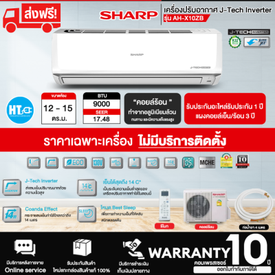 ส่งฟรีทั่วไทย SHARP  เครื่องปรับอากาศ แอร์บ้าน แอร์ ชาร์ป 9000 12000 บีทียู อินเวอร์เตอร์ รุ่น AH-X10ZB AH-X13ZB ราคาถูก รับประกันศูนย์ 10ปี เก็บปลายทาง