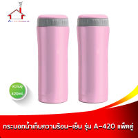 กระติกเก็บความร้อน-เย็น ความจุ 420 ml. รุ่น A-420A - (ซื้อ 2 สุดคุ้ม)