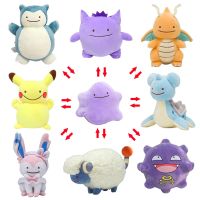 Ditto ตุ๊กตาโปเกมอนของเล่นสองด้านแบบกลับด้านได้สเควอเทิ้ลชาร์มันเดอร์ Bulbasaur Eevee ตุ๊กตาสโนวแลกซ์ตุ๊กตาของขวัญ