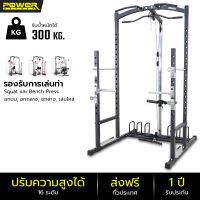 POWER REFORM ชั้นวางบาร์เบล แร็ควางบาร์เบล พาวเวอร์แร็ค Power Rack รุ่น  APOLLO ฟรี !! อุปกรณ์เสริม 7 อย่าง