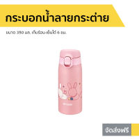 กระบอกน้ำลายกระต่าย Tiger ขนาด 350 มล. เก็บร้อน-เย็นได้ 6 ชม. รุ่น MCT-A - ขวดน้ำเก็บเย็น กระบอกน้ำสูญญากาศ กระบอกน้ำนักเรียน กระบอกน้ำพกพา กระบอกน้ำร้อน กระบอกน้ำเก็บความเย็น กระบอกน้ำ กระติกเก็บร้อน กระติกน้ำ กระบอกน้ำเก็บอุณหภูมิ กระบอกน้ำสแตนเลส