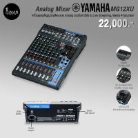 Analog Mixer YAMAHA MG12XU