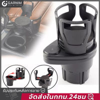 [ส่งจากไทย] ที่วางแก้วน้ำในรถ ที่วางแก้วน้ำในรถยนต์ 2in1 Car Cup Holder มัลติฟังก์ชั่นหมุนเก็บของได้ ที่วางแก้วกันลื่นในรถยนต์ 2 in 1 ที่วางแก้วในรถแบบยืดหดได้