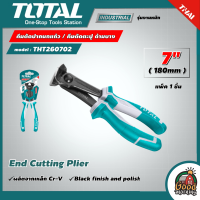 TOTAL ?? คีมตัดปากนกแก้ว / คีมตัดตะปู ด้ามบาง รุ่น THT260702  ขนาด 7 นิ้ว แพ็ค 1 ชิ้น End Cutting Plier  คีม คีมตัดลวด