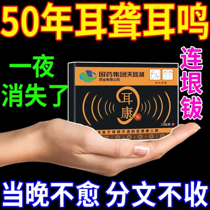 Tinnitus patch Tinnitus paste king nerve ear paste special plaster