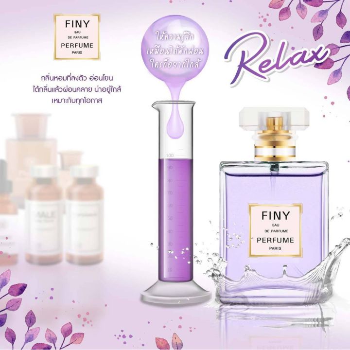 1-ขวด-finy-perfume-น้ำหอมฟินนี่-สีม่วง-กลิ่น-relax-ปริมาณ-50-ml