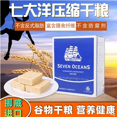 The end of the compression biscuit dry food seven seas whole-grain ...