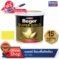 เบเยอร์ สีรองพื้นสีเหลือง A/P1002 (ขนาด 0.236L ,1/4GL ,1GL)