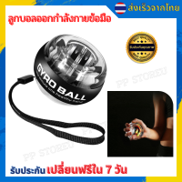 ?ลูกบอลออกกำลังกาย ข้อมือลูกบอลออกกำลังกาย อุปกรณ์ออกกำลังกาย ลูกบอลออกกำลังกาย ไจโรฟิตเนส อุปกรณ์ออกกำลังกาย