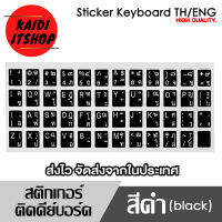 Kaidi สติ๊กเกอร์แปะแป้นพิมพ์ (ไทย/ENG) สามารถแปะได้ทั้งแป้นพิมพ์ทั่วไป, แป้นพิมโน๊ตบุ้ค (จำนวน 1 แผ่น)