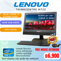 AIO lenovo m72z core i7 gen3 / ram8 / hdd 1tb หน้าจอขนาด20นิ้ว ลงโปรแกรมพร้อมใช้งาน