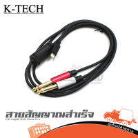 สายสัญญาณสำเร็จ K TECH KTIP 1 MONO 2P+หัว i Phon 1.5ม. ของแท้ ส่งไว (ใบกำกับภาษีทักเเชทได้เลยค่ะ) ฮิปโป ออดิโอ Hippo Audio