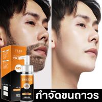 Hair removal cream ผู้ชายครีมกำจัดขน เคราแก้ม กำจัดขน เครา 2023รักแร้ ขา กำจัดขน กำจัดขนไม่เจ็บ กำจัดขนอย่างอ่อนโยน มูสกำจัดขน กำจัดขนถาวร 100g tiktok