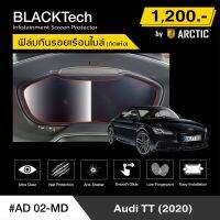 Audi TT 2020 (AD02-MD) ฟิล์มกันรอยเรือนไมล์รถยนต์ - by ARCTIC (รุ่นติดแห้งไม่ใช้น้ำ)