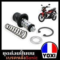 YOXI RACING ชุดซ่อมปั้มเบรคบน 6 รุ่น