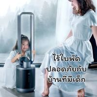 ส่งฟรี พัดลมไร้ใบ พัดลมไร้ใบพัด แอร์เคลื่อนที่ ทำความเย็น พัดลมไอน้ำ พัดลมหมอก พัดลม พัดลมพกพา แอร์คูลเลอร์ พัดลมแอร์ พัดลมไอน้ำ พัดลมแอร์ไฟฟ้า พัดลมไอเย็น1แถม1