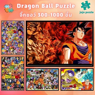 📣พร้อมส่ง📣【Dragon ball】 jigsaw puzzle จิ๊กซอว์ 1000 ชิ้น ชิ้นของเด็ก จิ๊กซอว์ไม้ 1000 ชิ้น จิ๊กซอว์ 1000 ชิ้นสำหรับผู้ใหญ่ จิ๊กซอ จิ๊กซอว์ 500 ชิ้น🧩จิ๊กซอว์ 1000 ชิ้น สำหรับ ผู้ใหญ่ ตัวต่อจิ๊กซอว์ จิ๊กซอว์ การ์ตูน