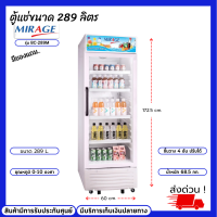 MIRAGE ตู้แช่เย็นกระจกใส ประตูใส1ประตู 9.9 คิว280ลิตร รุ่น BC-289M ตู้แช่เชิงพาณิชย์ ตู้แช่ยืนแบบตั้ง ตู้โชว์ ปรับอุณหภูมิได้7ระดับ มีกุญแจล๊อค