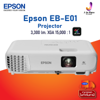 Epson Projector EB-E01 3LCD (3,300 Lm/XGA/15,000:1) รับประกัน 2 ปี หลอดภาพ 1ปี หรือ 1,000 ชั่วโมง