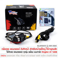 กล้อง USB Bluewave รุ่น BW-A06S กล้องบันทึก หน้า กล้องจอแอนดรอย จอติดรถยนต์ พร้อมเมมการ์ดแท้