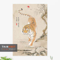 โปสเตอร์ภาพเสือ พร้อมคำคมหลู่ซวิ่น Tiger with Lu Xun Inspirational Quote