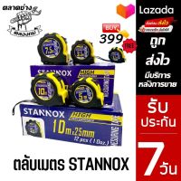 ตลับเมตร ตลับเมตรของแท้ ตลับเมตรหุ้มยาง STANNOX ตลับเมตร5้เมตร ตลับเมตรหุ้มยาง ตลับเมตร10เมตร สายวัด ตลับเมตร ตลับเมตรอย่างดี