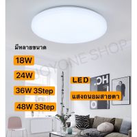 โปรดี!! โคมไฟติดเพดานทรงกลม LED 18W/24W/36W 3Step 48W 3Step วัตต์ ไฟแสงสีขาว สีวอร์มติดตั้งใฟขนมปัง LED ขาวบริสุทธิ์ มีบริการเก็บเงินปลายทาง ไฟ ตกแต่ง เพดาน โคมติดเพดาน โคมไฟเพดานสวยๆ ไฟตกแต่งร้าน