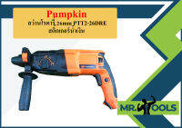 PUMPKIN สว่านโรตารี่ 26mm PTT2-26DRE สติ๊กเกอร์นํําเงิน