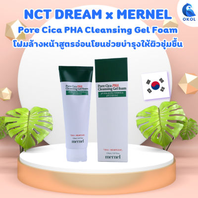 NCT DREAM x MERNEL Pore Cica PHA Cleansing Gel Foam เมอร์เนล พอร์ ซิก้า คลีนซิ่ง เจลโฟม[micro] ของแท้จากเกาหลี