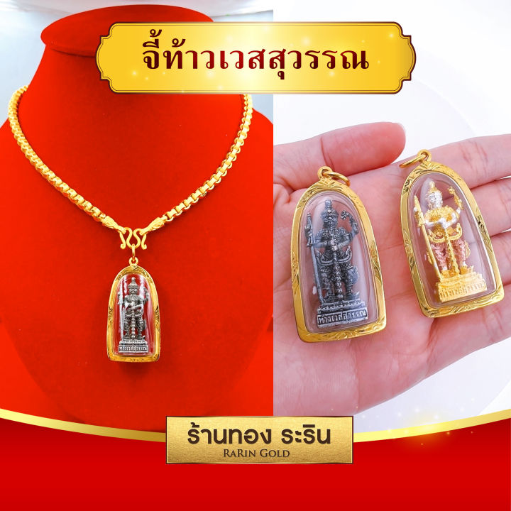 raringold-รุ่น-l2046-จี้ท้าวเวสสุวรรณตรีพระเพลา-รุ่น-รวย-เฮง-สยบมหาอุทกภัย-ปี2555-ปลุกเสกแล้ว-พร้อมคาถาบูชา-ขนาดใหญ่-กรอบงานหุ้มเศษทอง