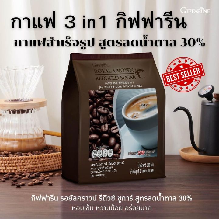 ส่งฟรี-กาแฟ-กาแฟสำเร็จรูป-สูตรลดน้ำตาล-30-หอมกรุ่นกาแฟไทย-รสชาติอร่อย-เข้มข้น-กิฟฟารีน-รอยัล-คราวน์-รีดิวซ์-ชูการ์-royal-crown-reduced-sugar-30-ซอง