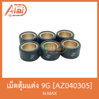 AZ040305 เม็ดตุ้มแต่ง ( ขนาด 9G. ) N-MAX [ 1 ชุดมี 6 เม็ด ]