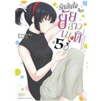 รักล้นใจของยัยสาวเมด เล่ม 1-5