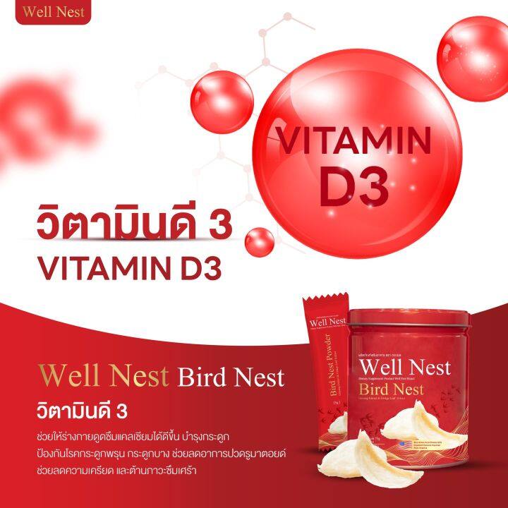 รหัส014-15-รังนกเวลเนส-well-nest-รังนกชงดื่ม-บำรุงสุขภาพ-ผิว-กระดูก-เสริมระบบภูมิคุ้มกัน