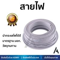 สายไฟ สายไฟฟ้า คุณภาพสูง  สายไฟ VAF NATION 2x2.5 SQ.MM 50M ขาว  NATION  VAF 2x2.5 SQ.MM 50M นำกระแสไฟได้ดี ทนทาน รองรับมาตรฐาน มอก. Electrical Wires จัดส่งฟรี Kerry ทั่วประเทศ